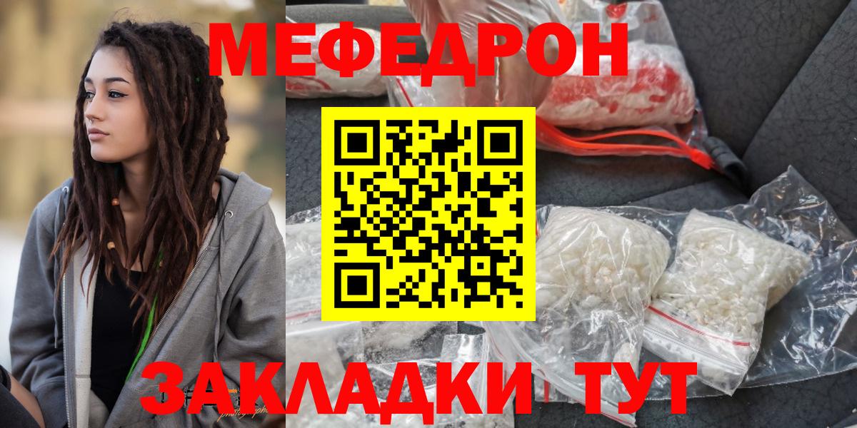 Меф мяу мяу  Лабинск