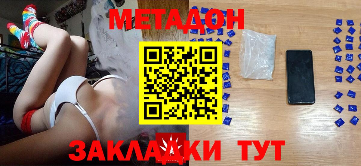 Метадон methadone Лабинск