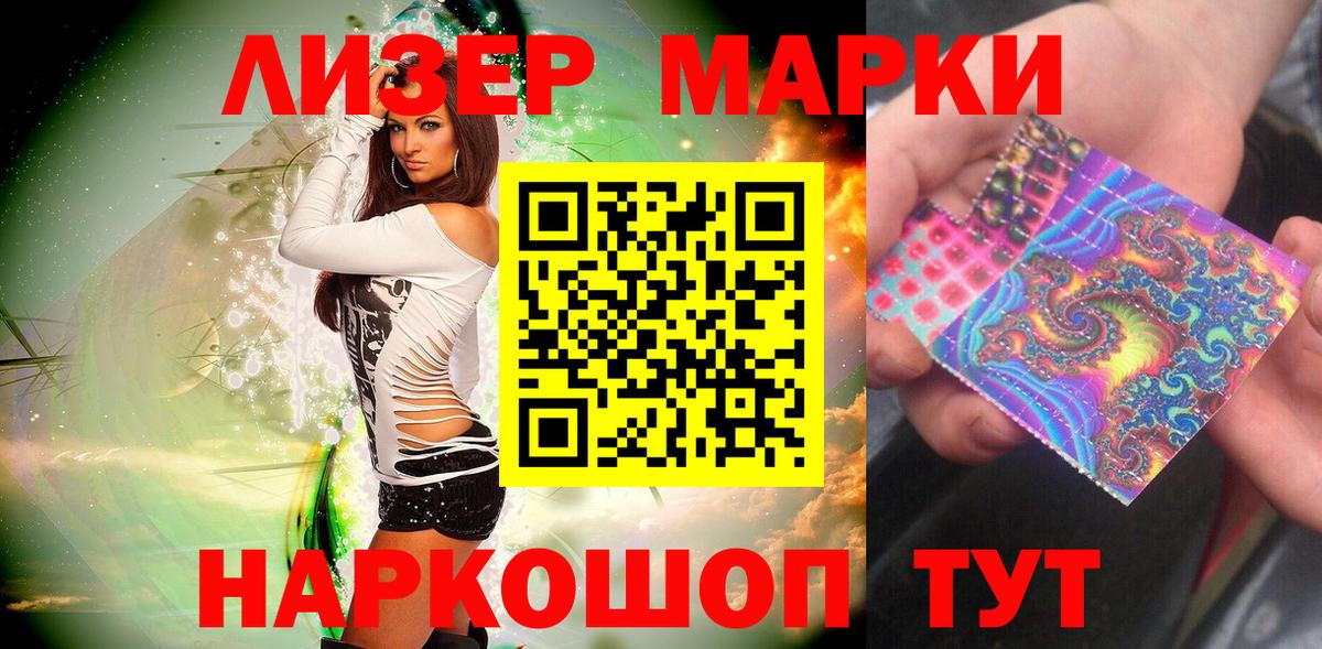 Марки NBOMe 1500мкг Лабинск